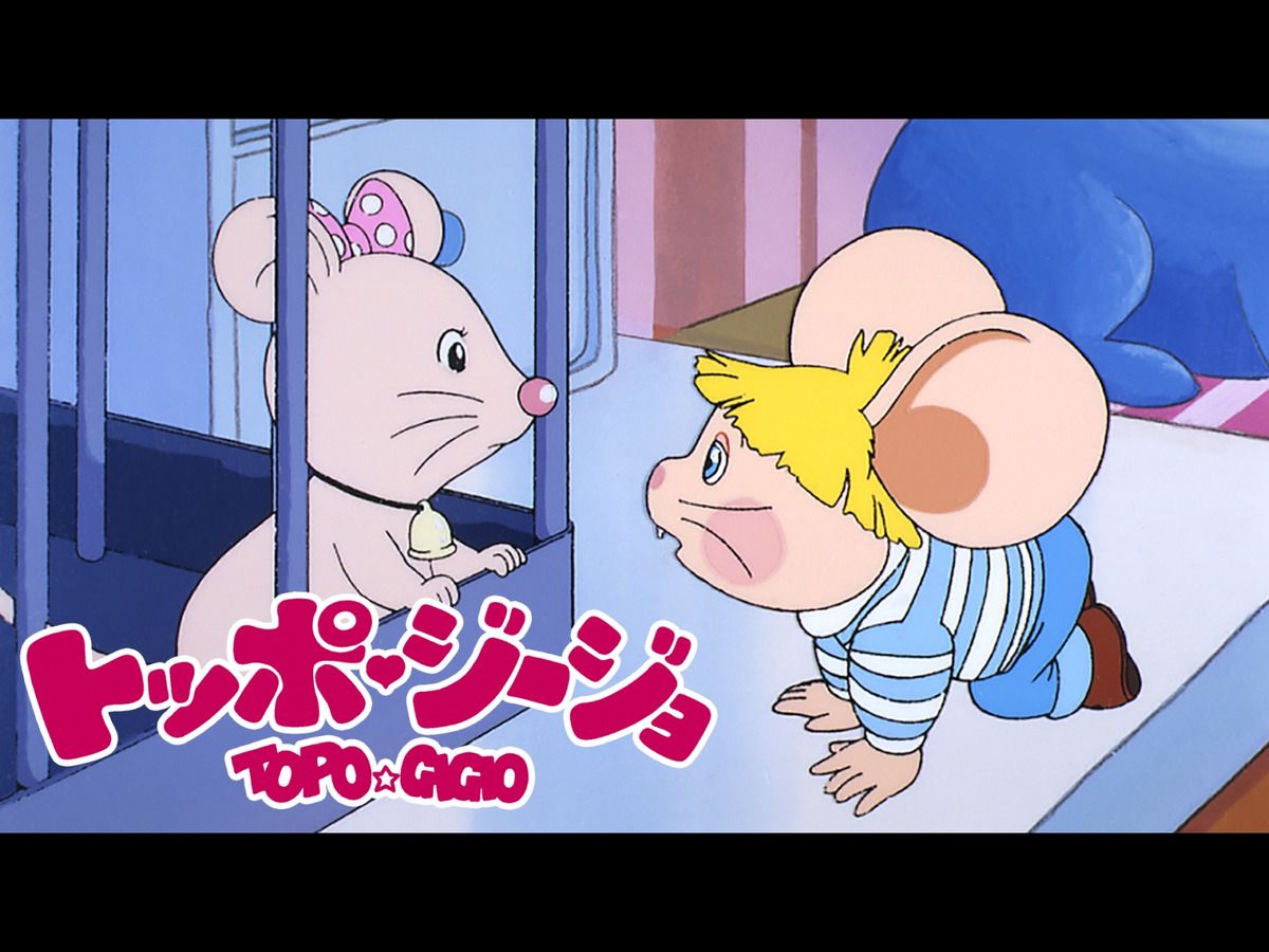 topo-gigio-anime
